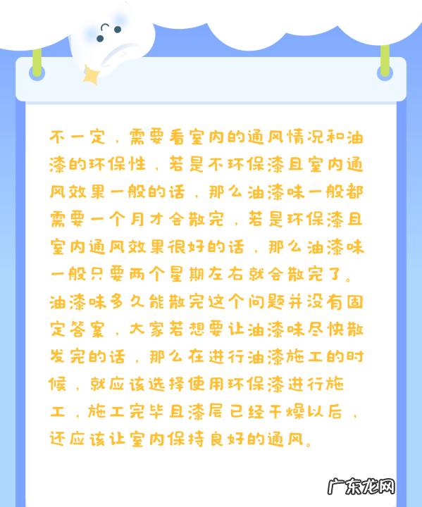 油漆味多久能散完,室外油漆味一般几天消失