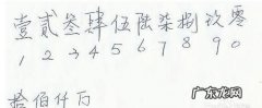 银行大写数字,银行大写金额怎么写405元