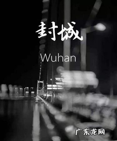中国封城什么意思,新冠什么时候全国封城的
