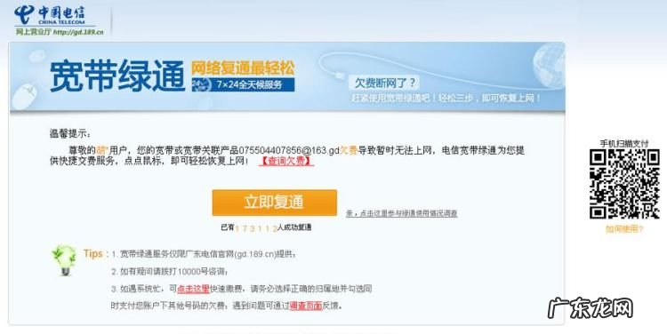 怎么查电信宽带是否欠费,移动号码怎么查电信宽带是否欠费