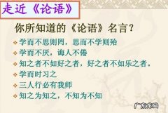 论语中教育思想的名言,论语中关于教育的句子54句有哪些