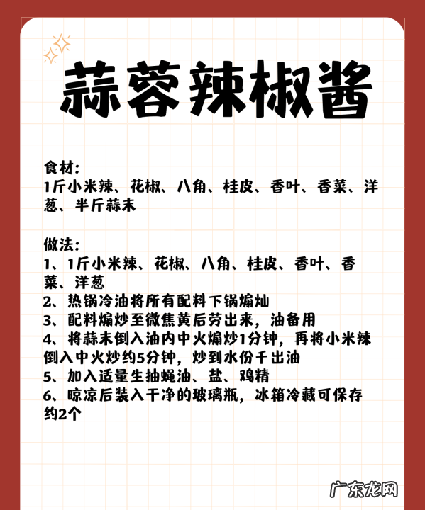 蒜蓉辣酱的做法和配方,蒜蓉辣椒酱的做法