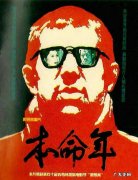 什么叫本命年,本命年是什么意思