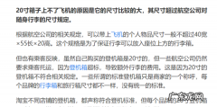 20寸行李箱可以托运,20寸旅行箱可以上飞机