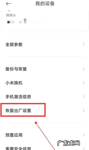 小米9se怎么恢复出厂设置,小米手机恢复出厂设置在哪里