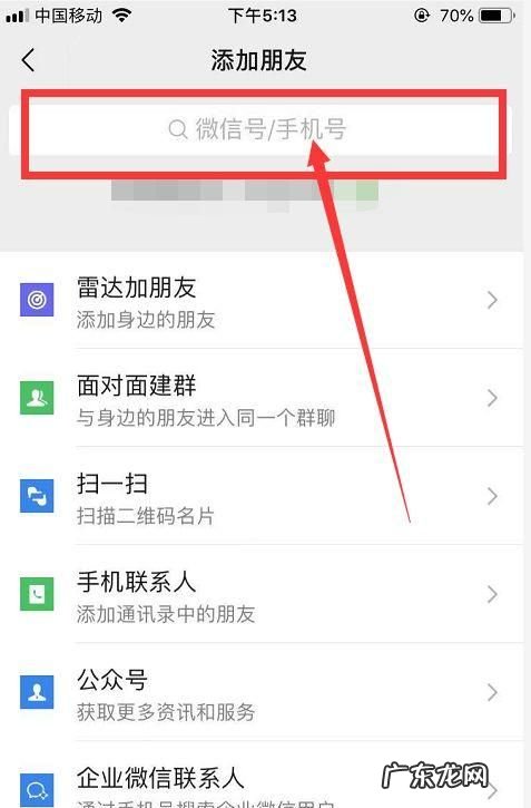 微信号怎么添加好友,怎么加别人的微信好友