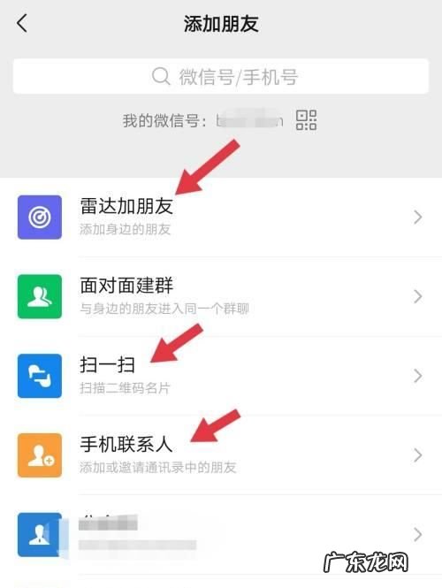 微信号怎么添加好友,怎么加别人的微信好友