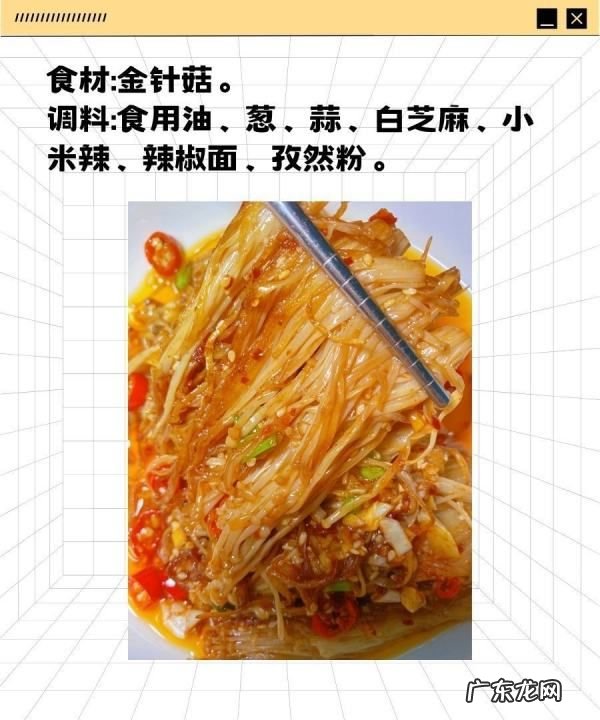 烤金针菇的调料怎么配,烤金针菇的做法烤多少分钟