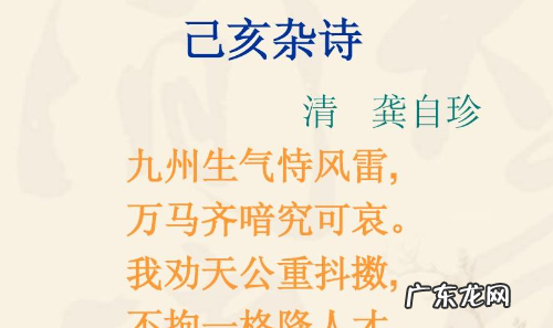 不拘一格降人才上一句,不拘一格降人才前一句是什么作者是什么出处是什么