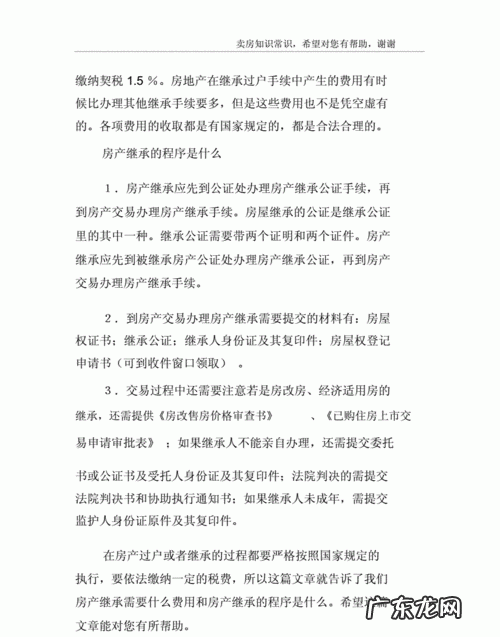 房产继承都需要什么证明,办理房产继承需要什么手续怎么办