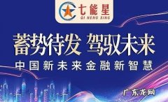 七星新能源APP是真的,北斗七星科技是骗局是真的
