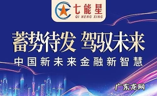 七星新能源APP是真的,北斗七星科技是骗局是真的