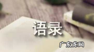 马克李维名言,关于克服害怕的名言名句