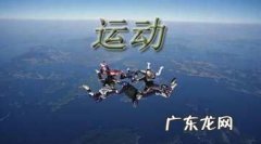 怎么拍运动场景,体育运动拍摄的几个技巧