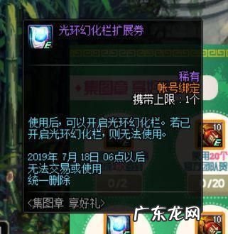 dnf光环幻化栏是什么,dnf光环幻化栏是什么在哪里买