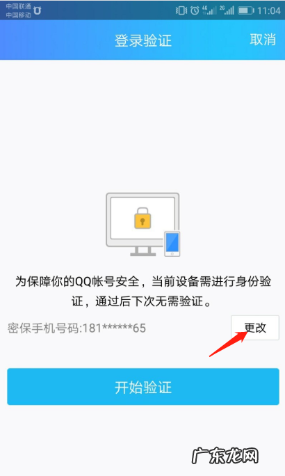 密保手机不用了如何登录QQ,以前手机号不用了登陆qq怎么办