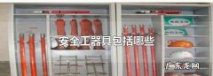 基本安全用具是指那些,电力安全工器具包括哪些