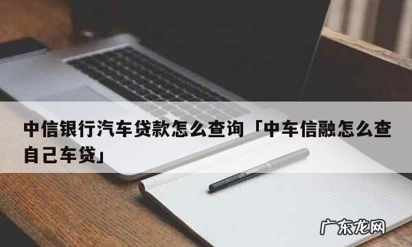 车贷还款怎么查询,车贷还款记录在哪里查询