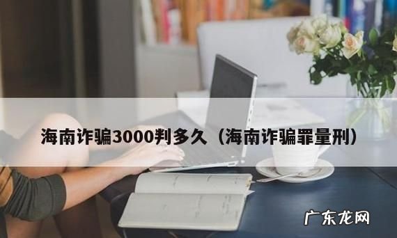刑法诈骗罪数额较大有什么惩罚,诈骗多少金额可以拘留人
