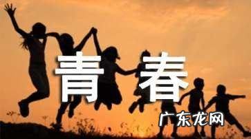 有关青春的名人语录,名人名言关于青春励志