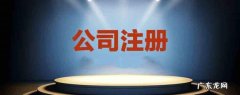 注册有限公司的条件是什么,个人贸易有限公司注册条件是什么