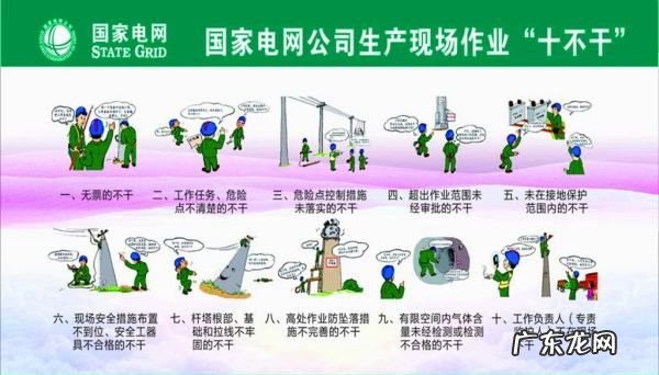 十不干的内容是什么,国网规定十不干是什么