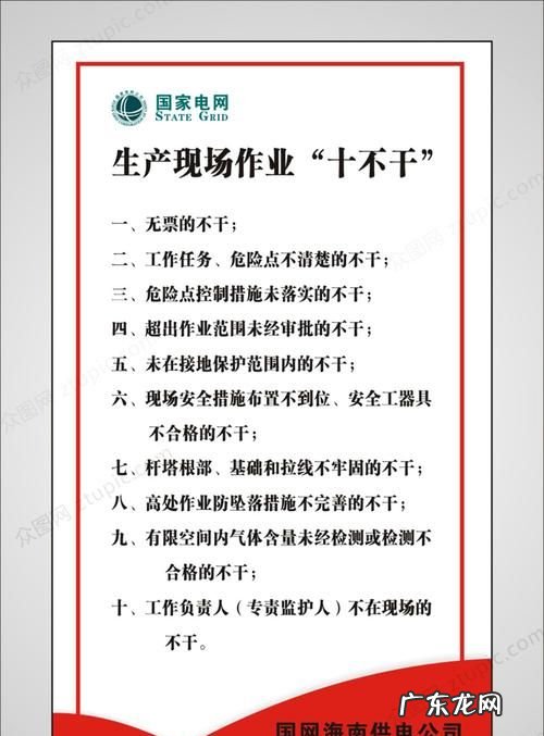 十不干的内容是什么,国网规定十不干是什么