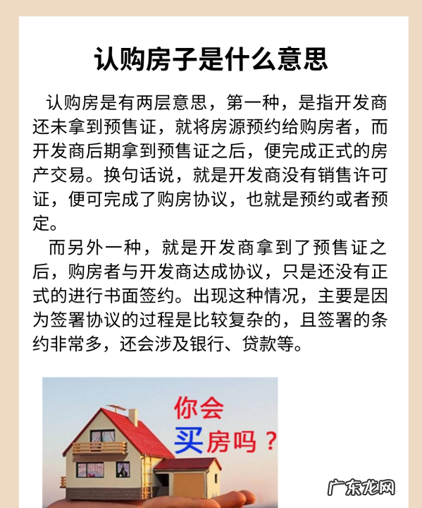 新房直接认购什么意思,认购房子是什么意思