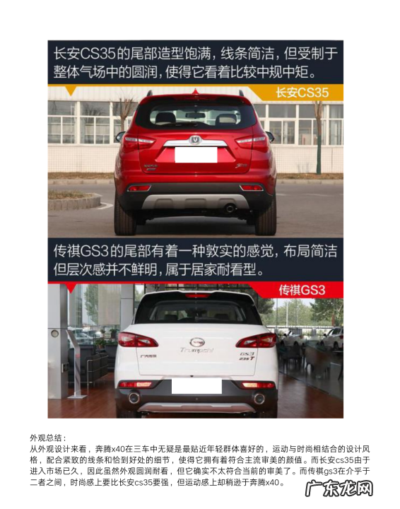 长安GS3安全配置有哪些,gs3影速对比捷达vs5