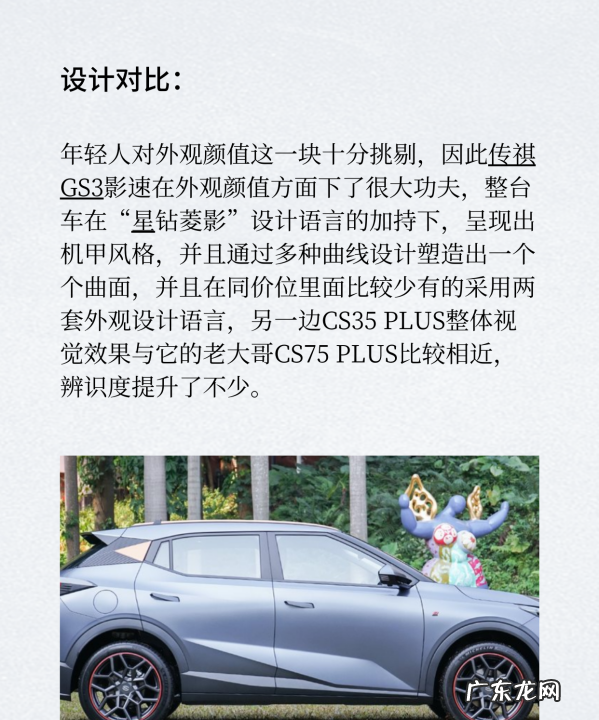 长安GS3安全配置有哪些,gs3影速对比捷达vs5