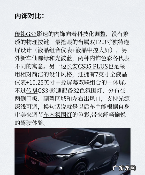 长安GS3安全配置有哪些,gs3影速对比捷达vs5
