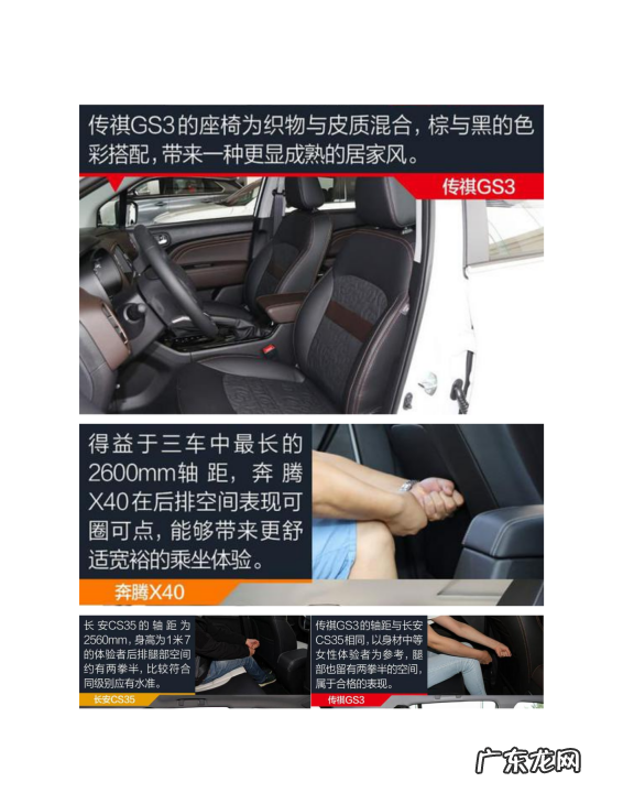 长安GS3安全配置有哪些,gs3影速对比捷达vs5