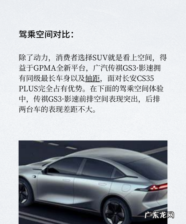 长安GS3安全配置有哪些,gs3影速对比捷达vs5