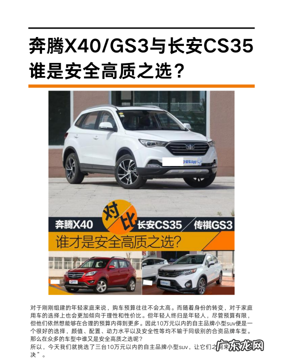 长安GS3安全配置有哪些,gs3影速对比捷达vs5