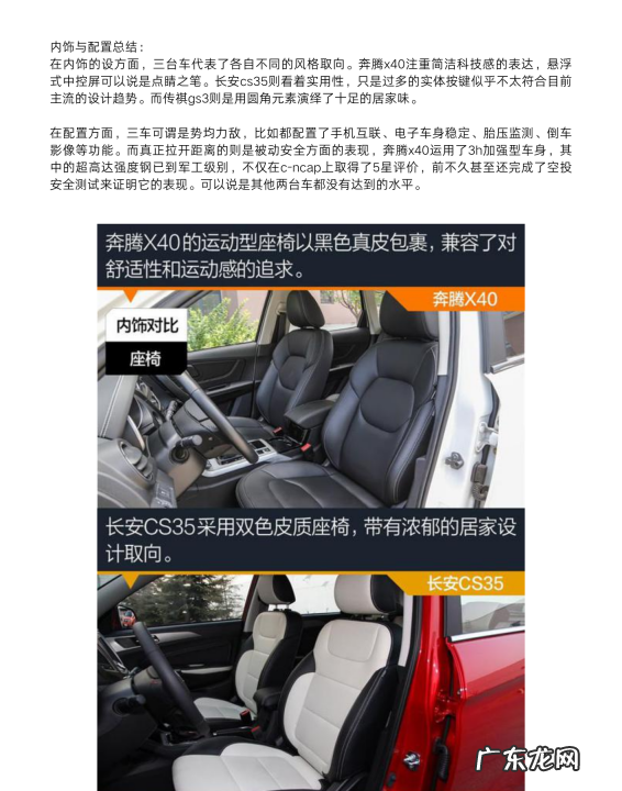 长安GS3安全配置有哪些,gs3影速对比捷达vs5