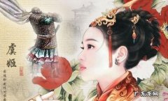 虞姬是哪里人,西楚霸王的老婆虞姬是哪里人