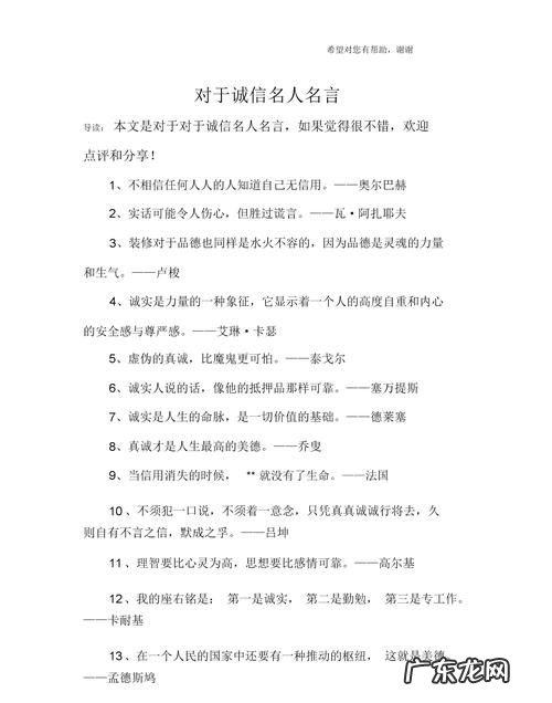 关于信用的古人名言,二年级诚信格言大全