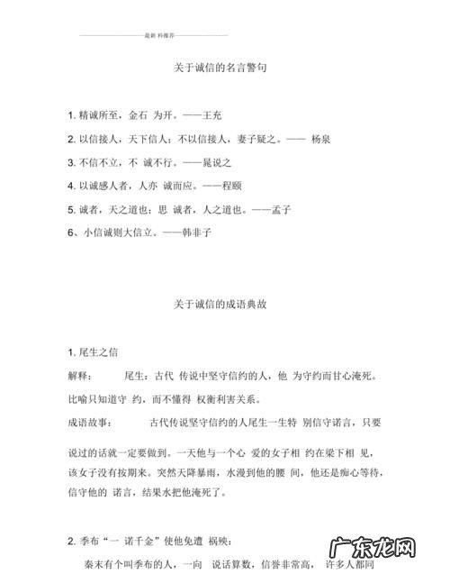 关于信用的古人名言,二年级诚信格言大全