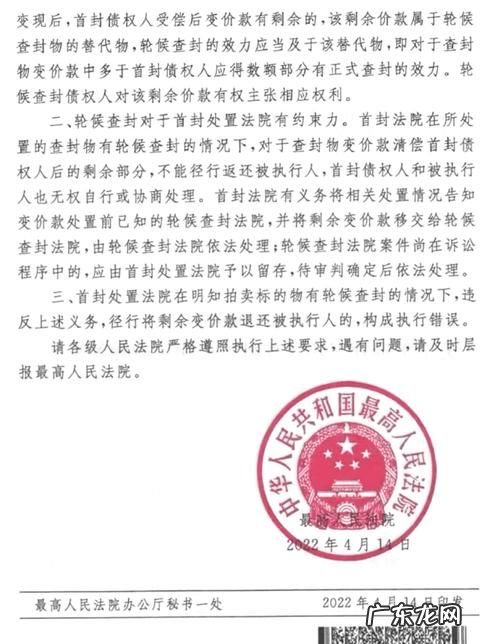 轮候查封效力如何,四川高级人民法院关于处理轮候查封效力问题是怎么规定的