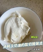 淡奶油冷藏后变膏体还能用,淡奶油倒出来是膏状还能打发
