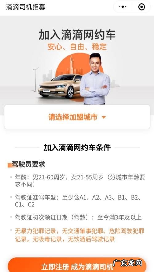 如何做滴滴司机,如何成为滴滴专车司机兼职