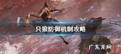 只狼怎么退出-只狼如何退出,只狼怎么切换到桌面上