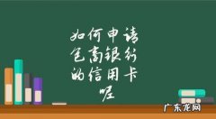 个人如何办信用卡,怎样申请信用卡停息还本