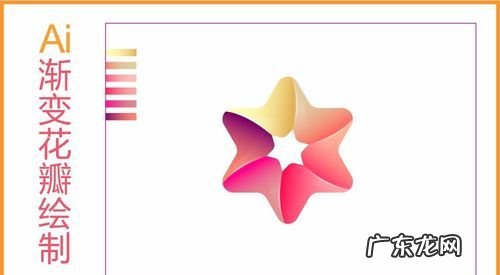 如何用ai制作花瓣logo,AI怎么制作旋转花瓣的图形