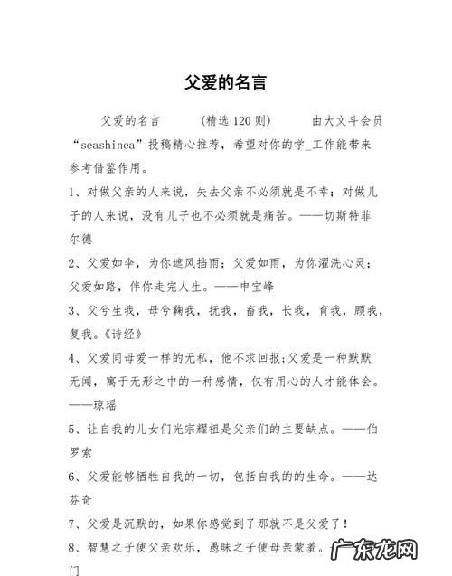 描写父爱的语录,关于父爱的名言有哪些