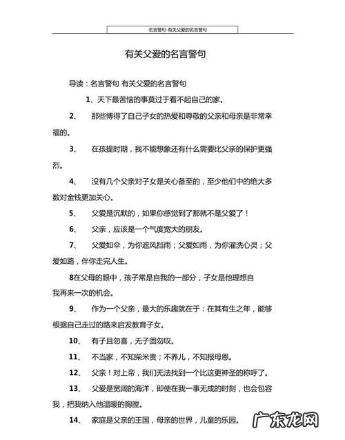 描写父爱的语录,关于父爱的名言有哪些