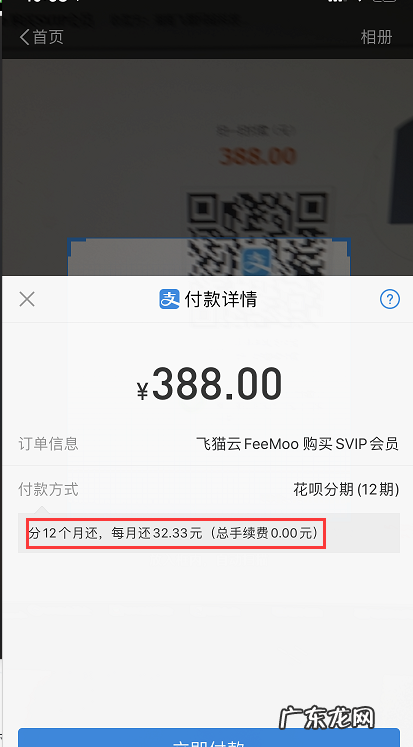 花呗能扫一扫付款吗?,花呗可以扫码付款