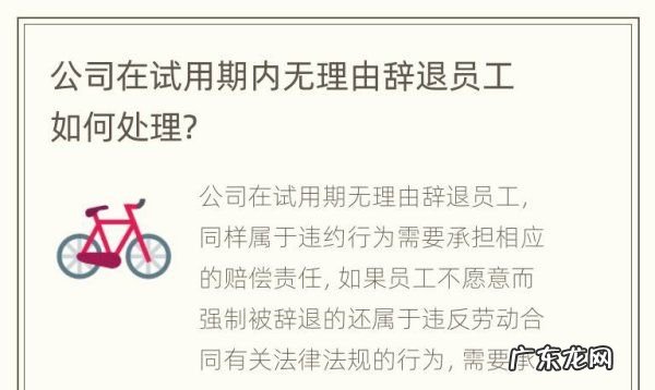 劳动者在试用期被辞退怎么办,试用期因不加班被辞退该怎么办