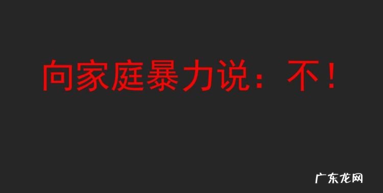 家庭暴力会带来的危害有哪些,家庭暴力的危害性