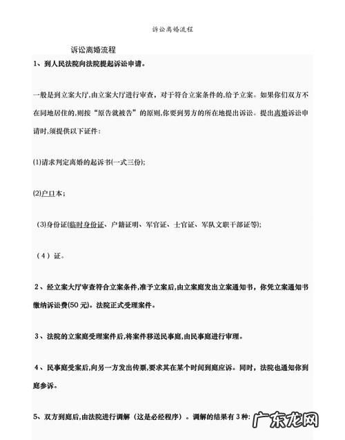 离婚诉讼的完整流程是怎么样的,离婚诉讼的完整流程是怎样的